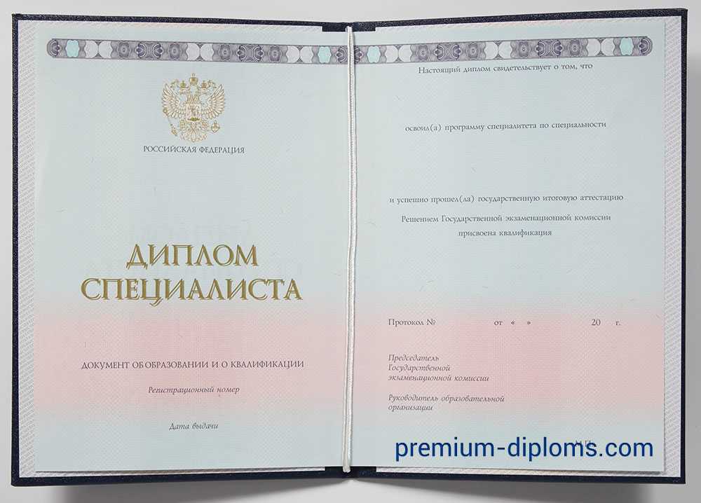 диплом специалист 2014-2020 год диплом специалист 2014-2020 год